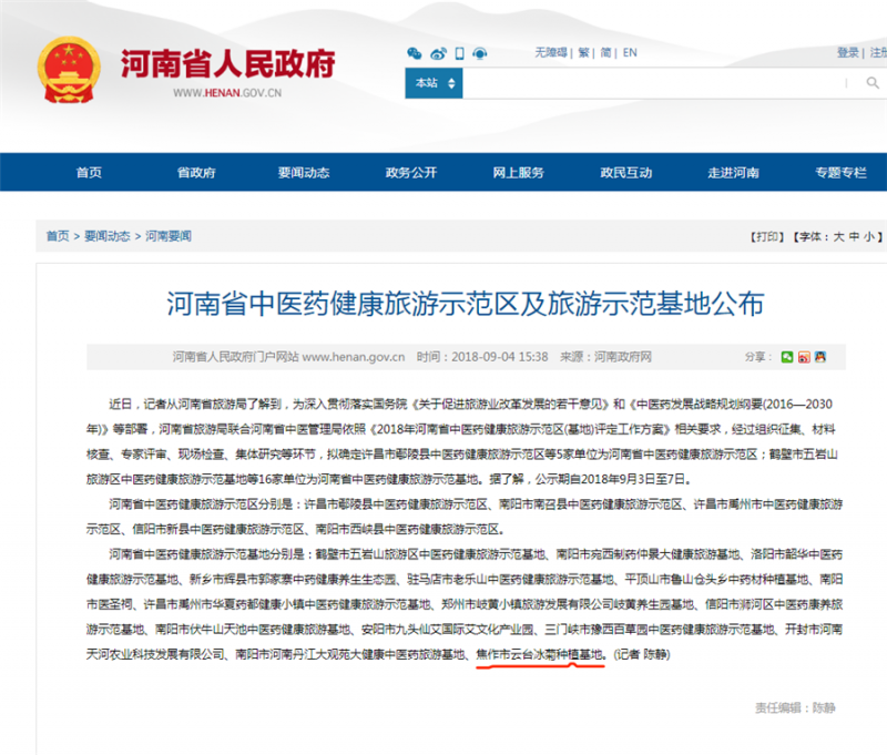 中醫藥健康旅游示范區